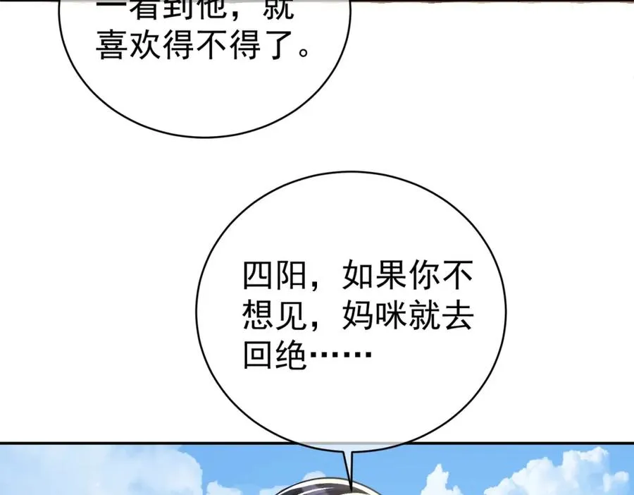 第23话 双胞胎？四阳曝光！ 第91页