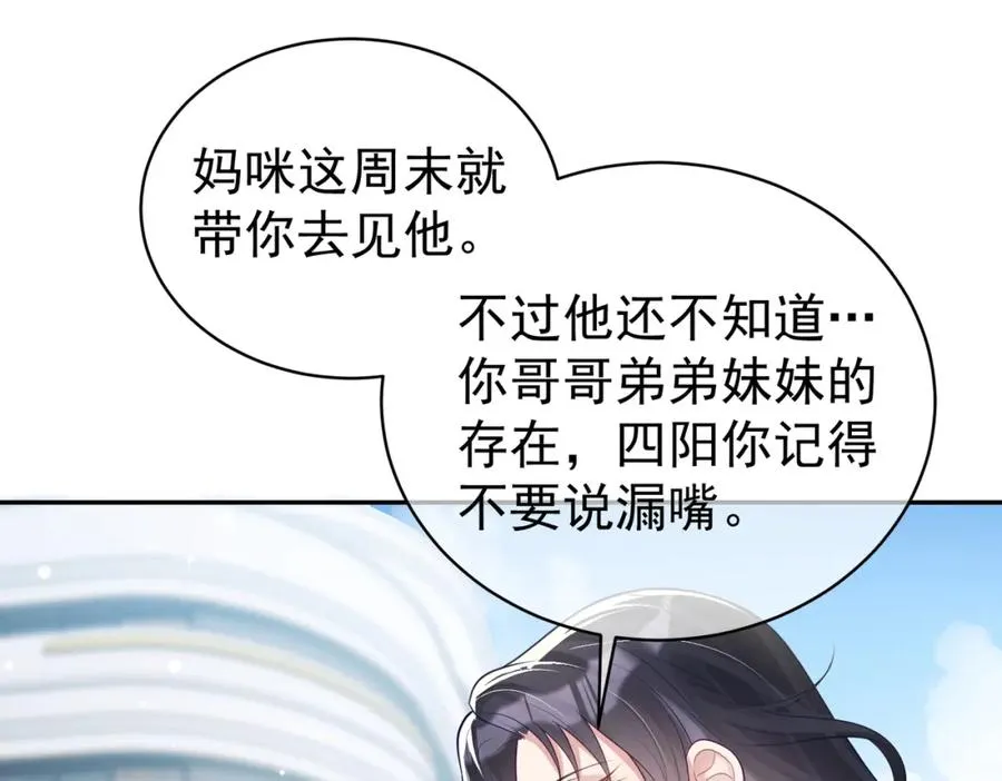 第23话 双胞胎？四阳曝光！ 第95页