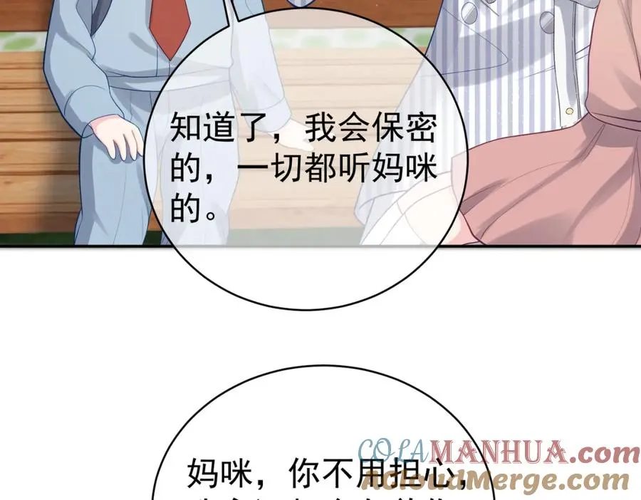 第23话 双胞胎？四阳曝光！ 第97页