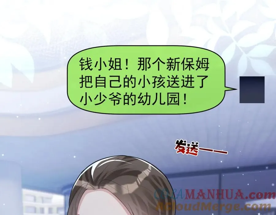 第23话 双胞胎？四阳曝光！ 第101页