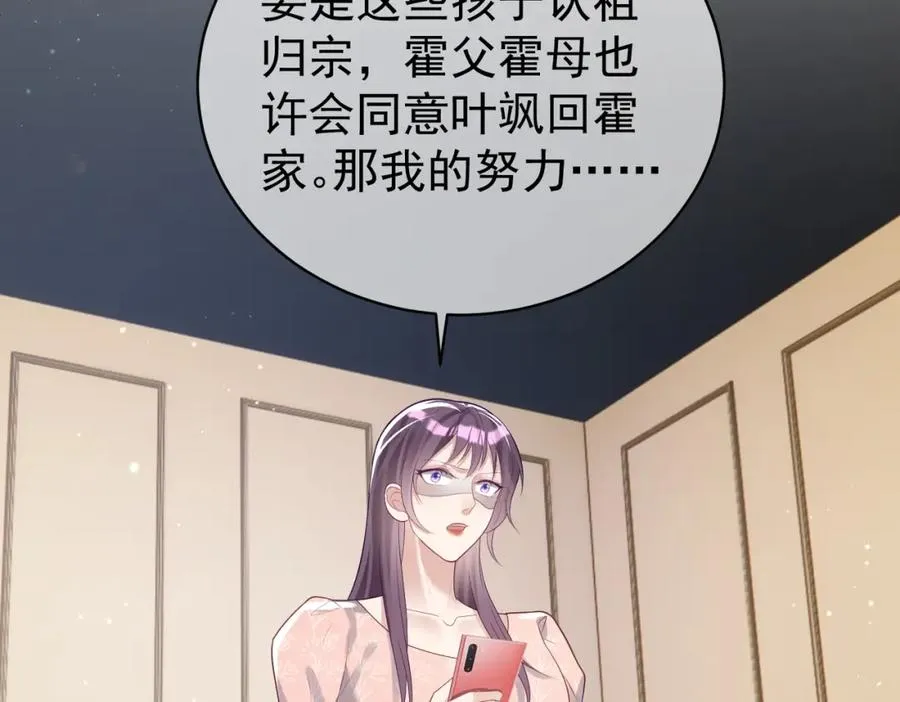 第23话 双胞胎？四阳曝光！ 第106页