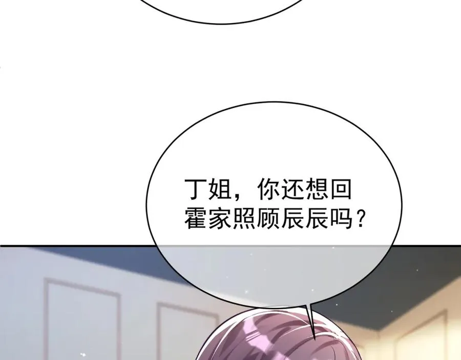 第23话 双胞胎？四阳曝光！ 第108页