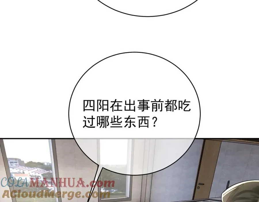 第24话 离开一步，死！ 第65页