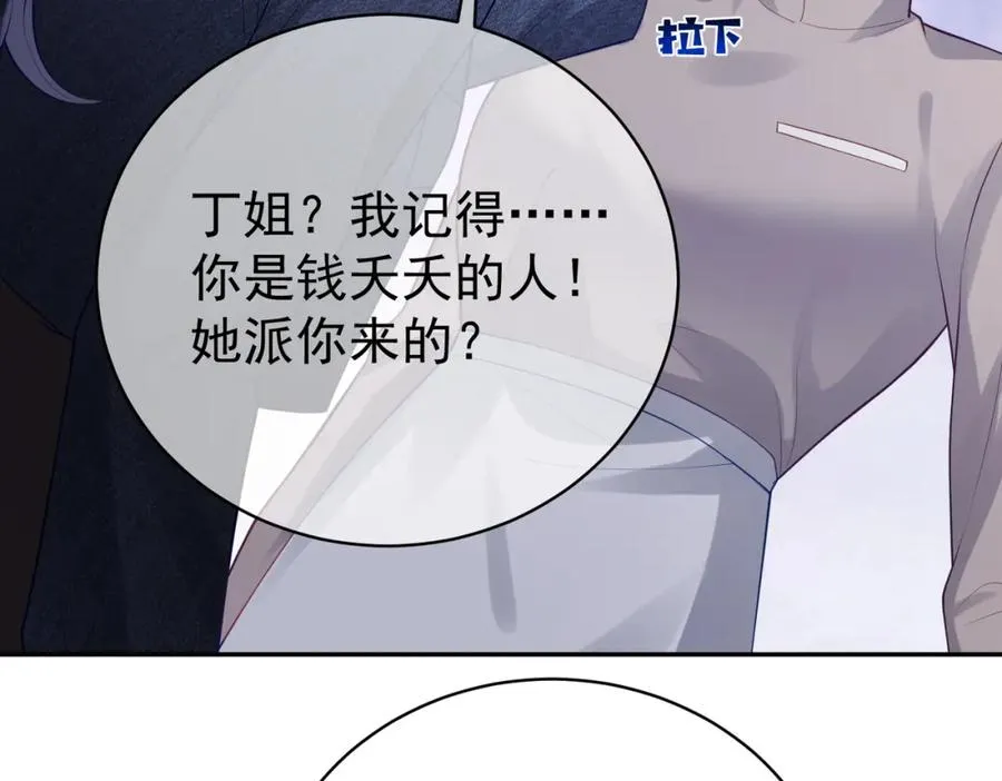 第24话 离开一步，死！ 第74页