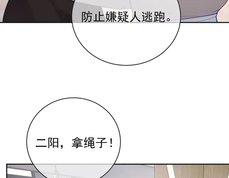 第24话 离开一步，死！ 第82页