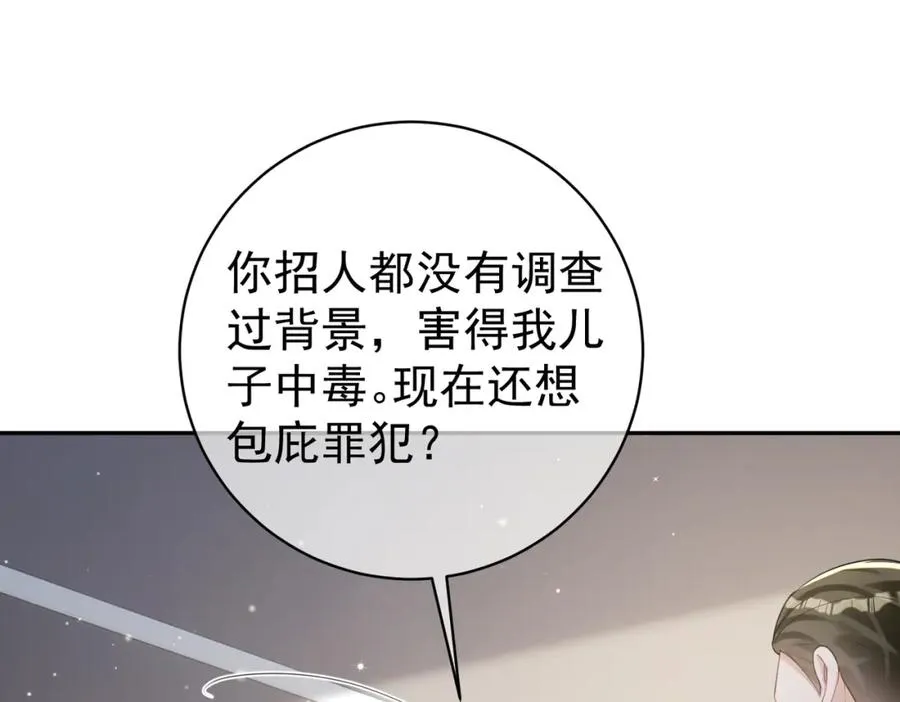 第24话 离开一步，死！ 第96页