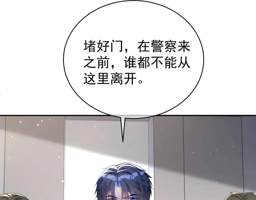 第24话 离开一步，死！ 第107页