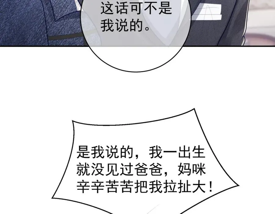 第25话 父子相认 第68页
