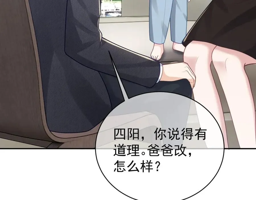 第25话 父子相认 第75页