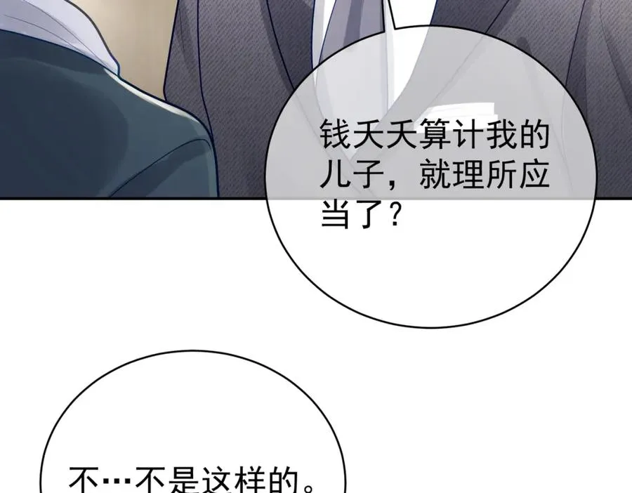 第26话 四阳怼霍父 第32页