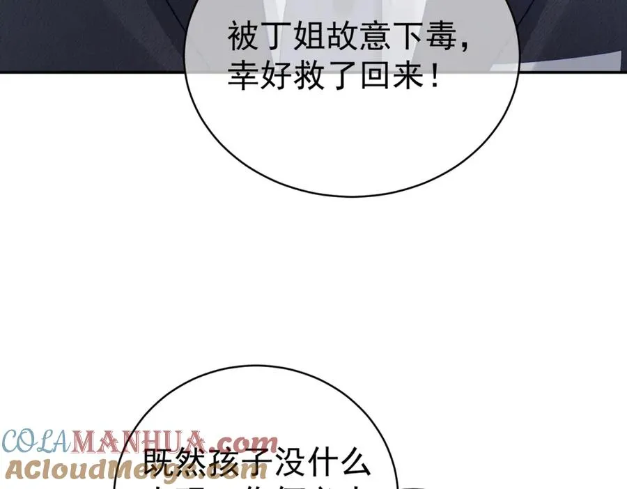第26话 四阳怼霍父 第37页