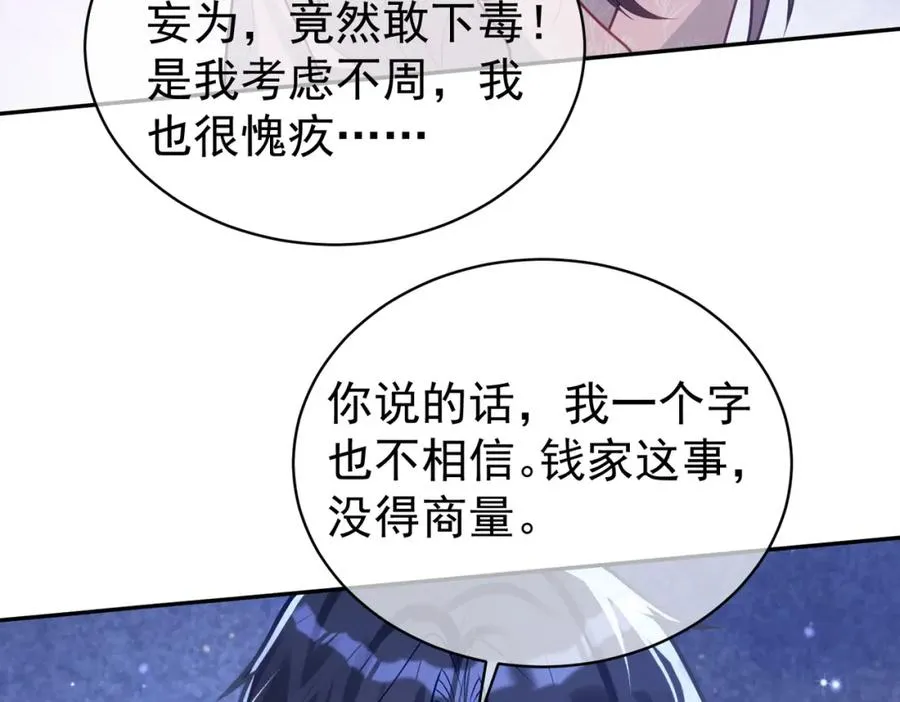 第26话 四阳怼霍父 第54页