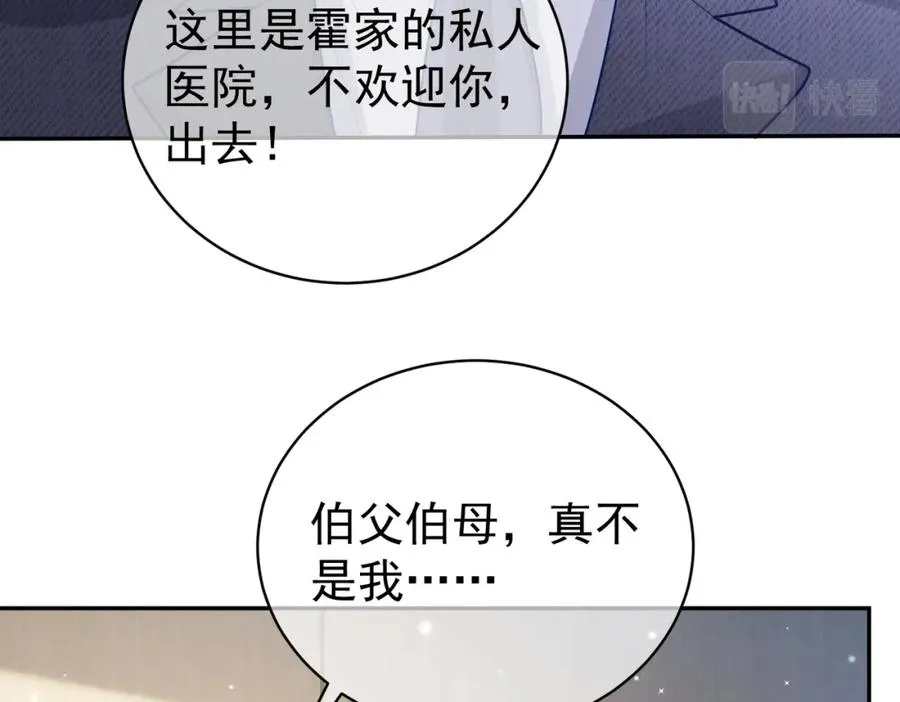第26话 四阳怼霍父 第56页