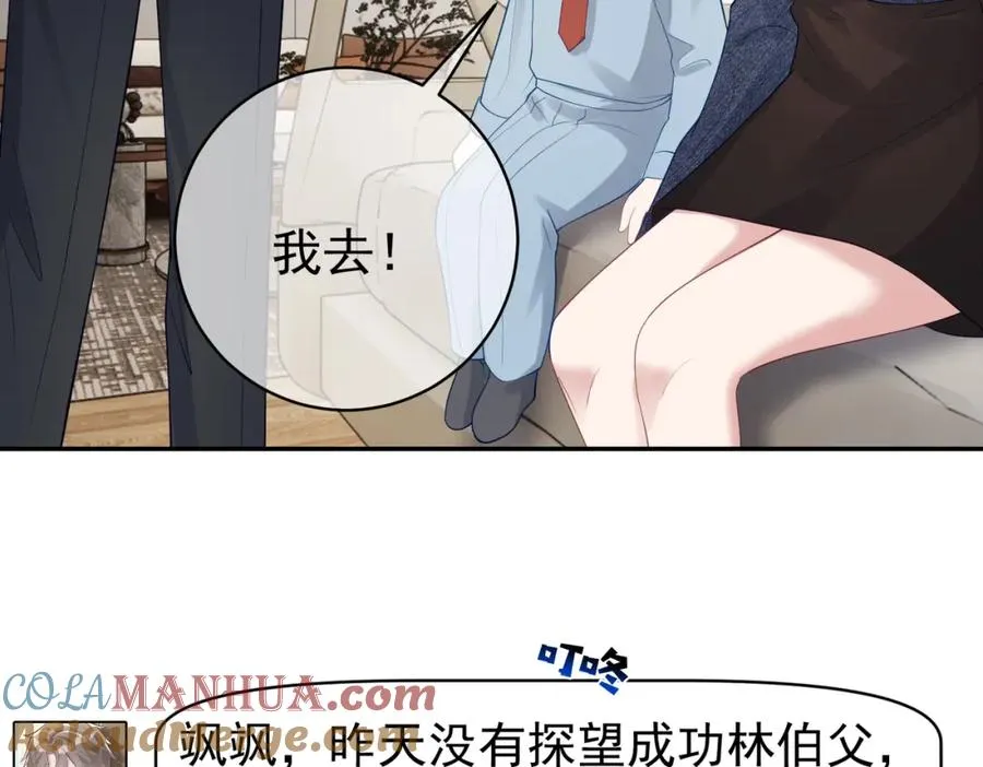 第26话 四阳怼霍父 第69页