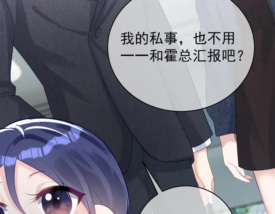 第26话 四阳怼霍父 第76页