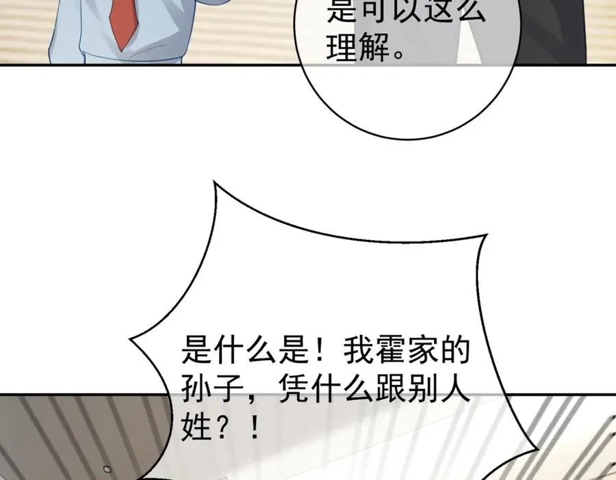 第26话 四阳怼霍父 第87页