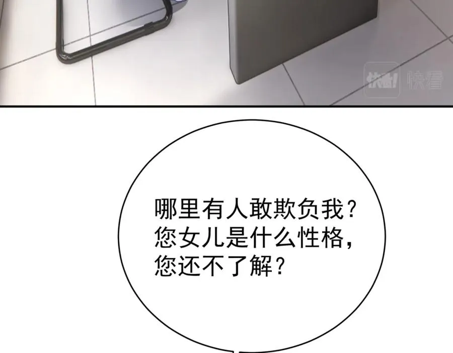 第27话 离真相只差一步 第7页