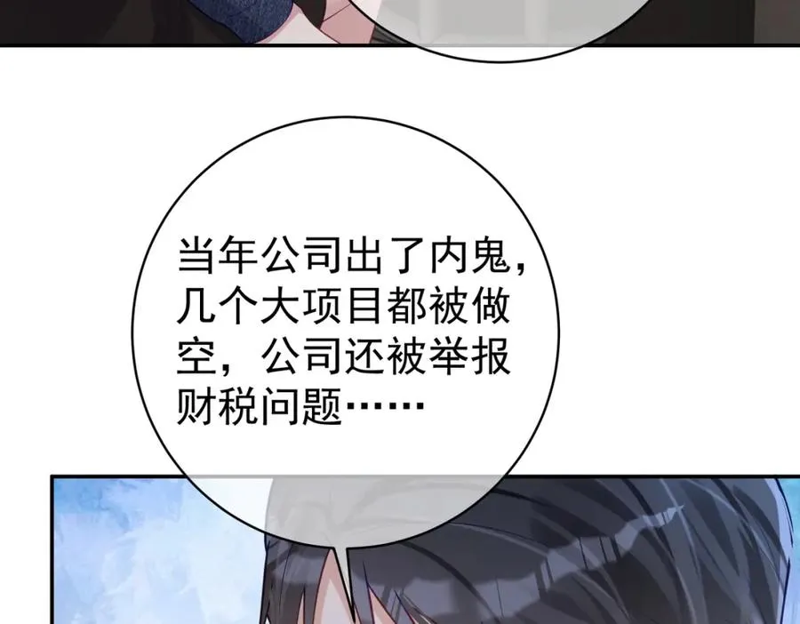 第27话 离真相只差一步 第12页
