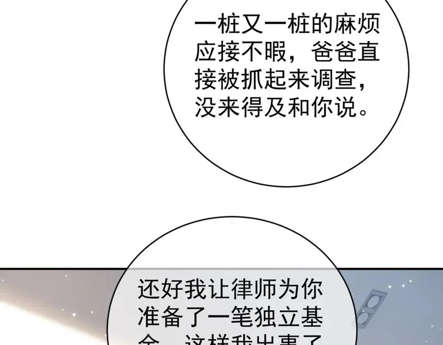 第27话 离真相只差一步 第14页