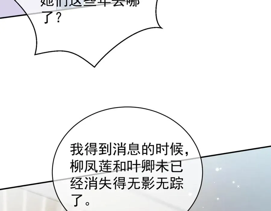 第27话 离真相只差一步 第19页