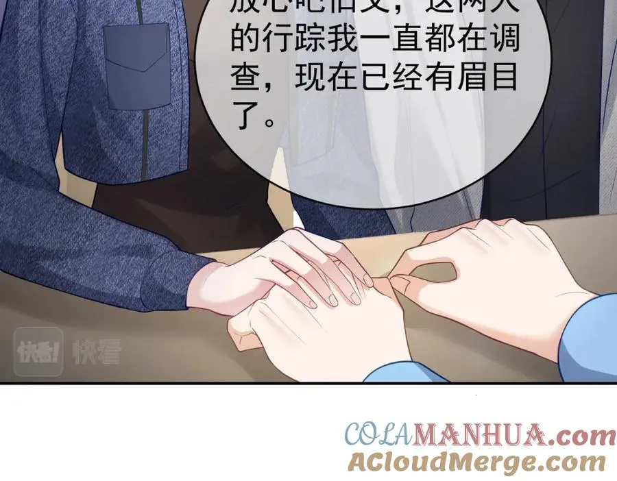 第27话 离真相只差一步 第21页