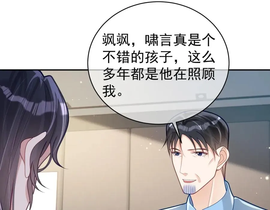 第27话 离真相只差一步 第23页