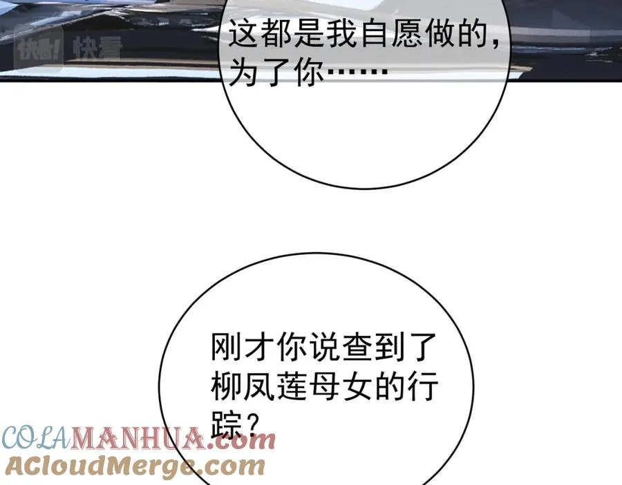 第27话 离真相只差一步 第37页