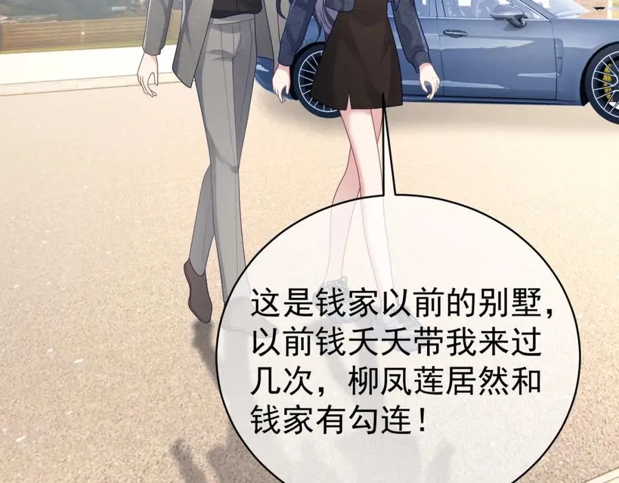 第27话 离真相只差一步 第46页