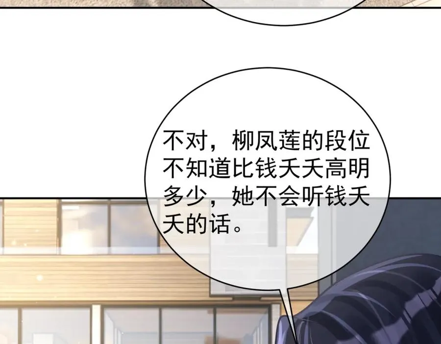第27话 离真相只差一步 第47页
