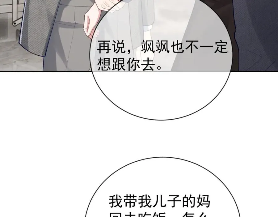 第28话 后悔离婚吗？ 第11页