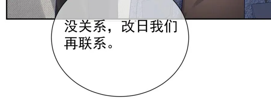 第28话 后悔离婚吗？ 第24页