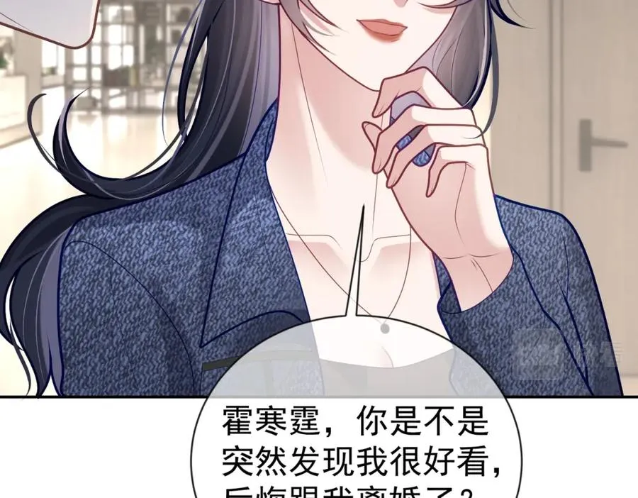 第28话 后悔离婚吗？ 第31页