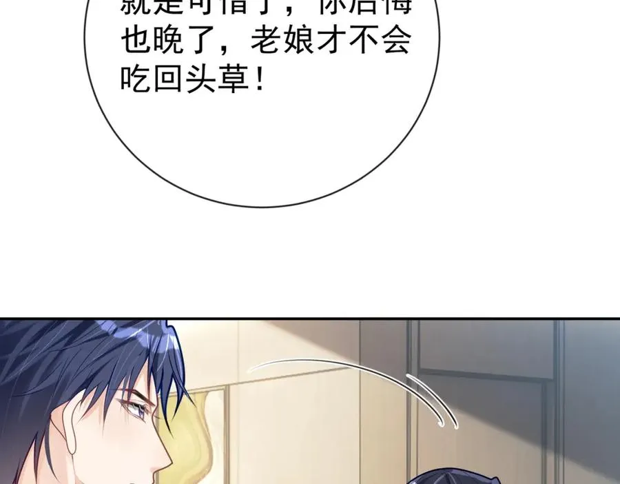 第28话 后悔离婚吗？ 第34页