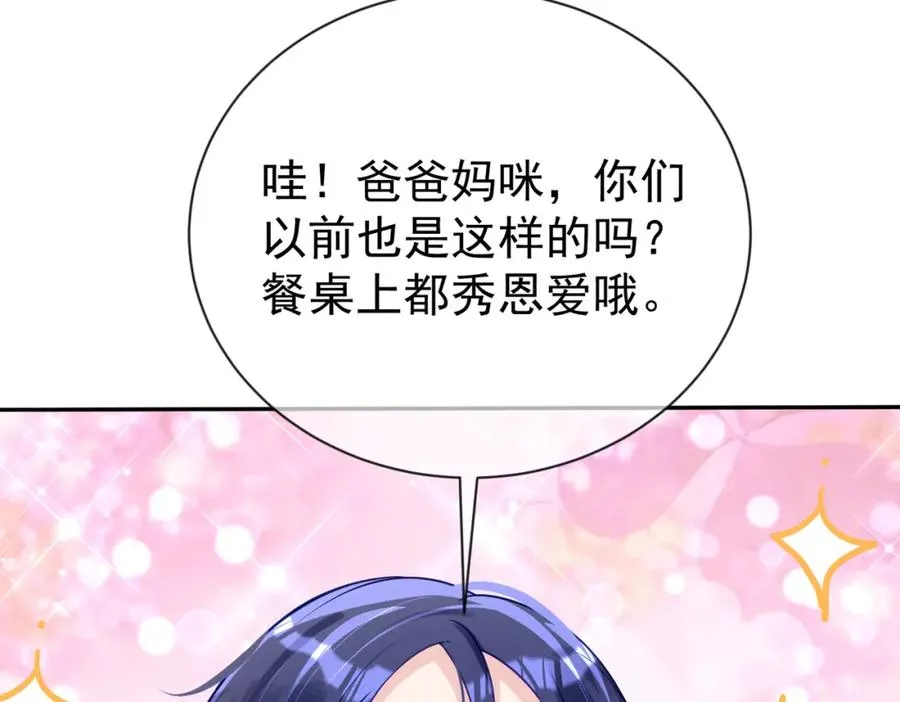 第28话 后悔离婚吗？ 第56页