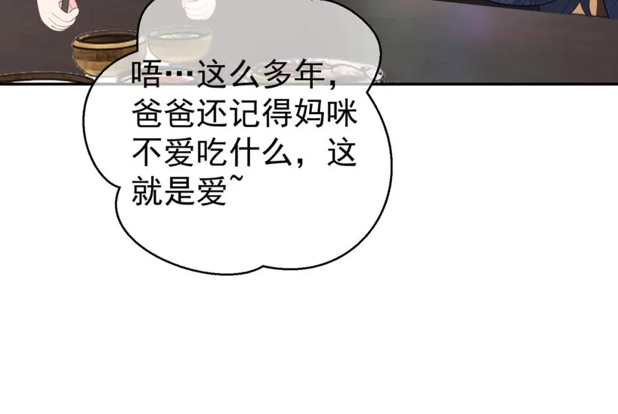第28话 后悔离婚吗？ 第60页