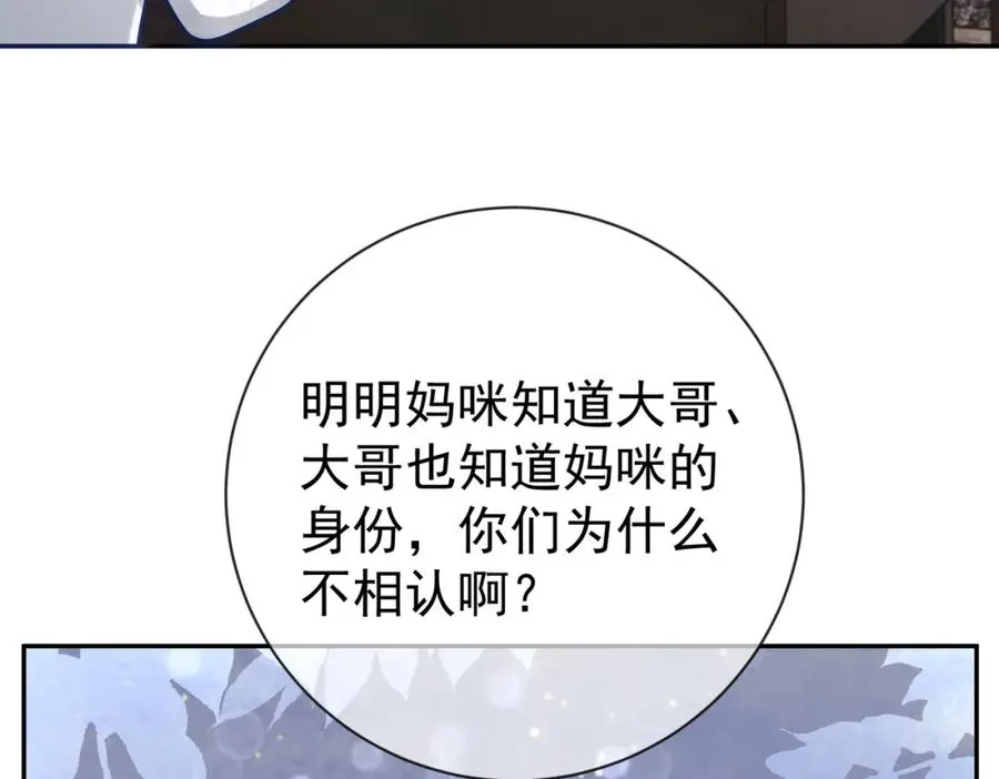 第28话 后悔离婚吗？ 第67页
