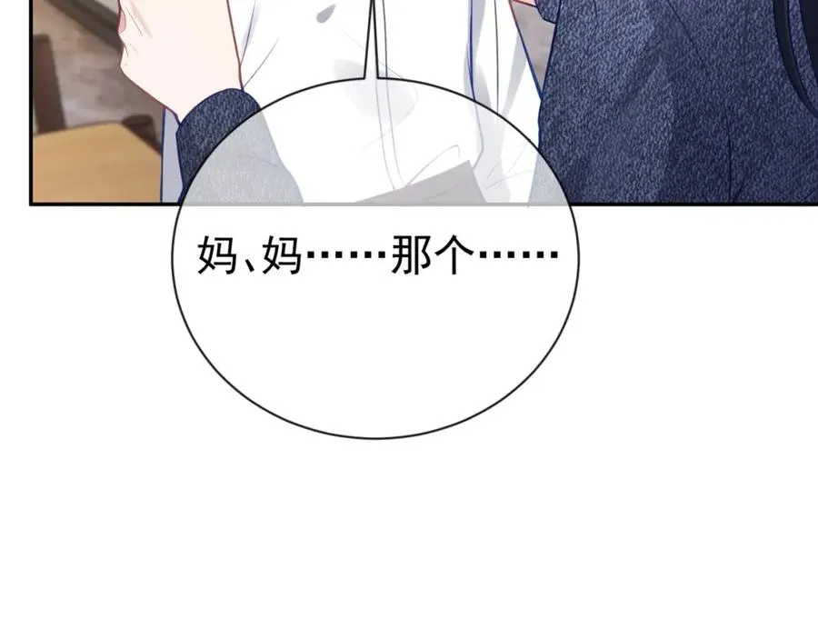 第28话 后悔离婚吗？ 第90页