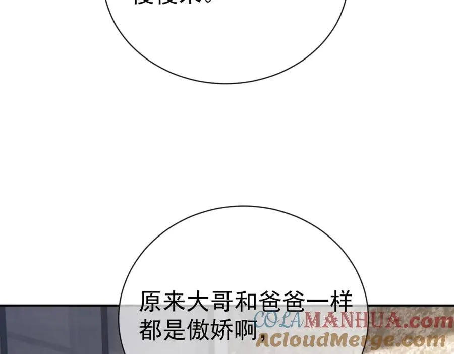 第28话 后悔离婚吗？ 第93页