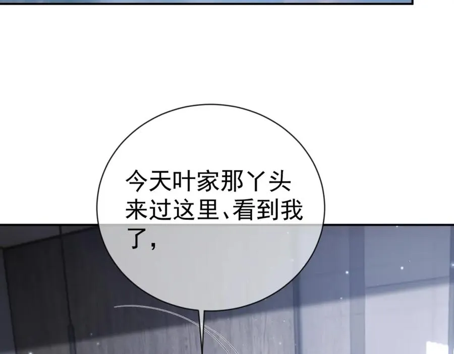 第28话 后悔离婚吗？ 第100页
