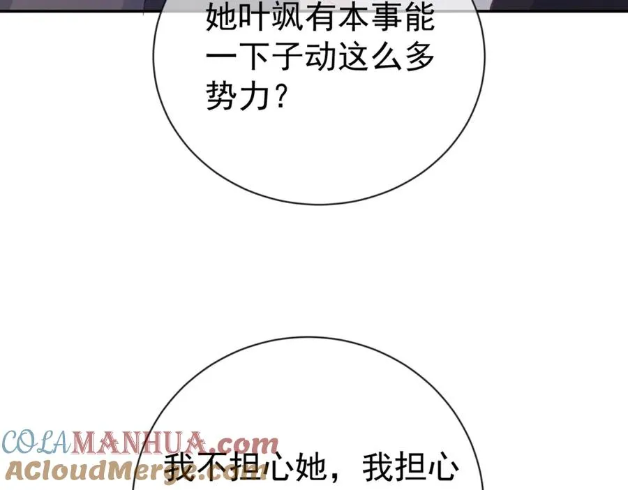 第28话 后悔离婚吗？ 第105页