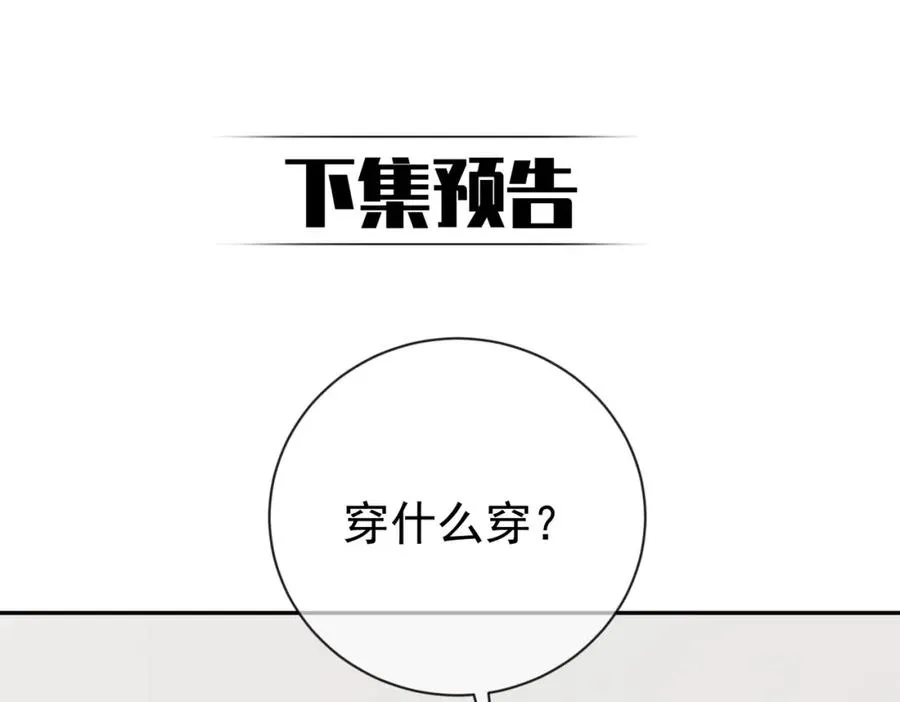 第28话 后悔离婚吗？ 第112页