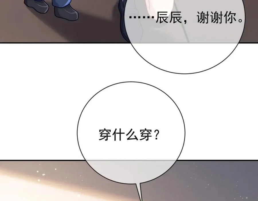 第29话 我霍寒霆的女人 第47页
