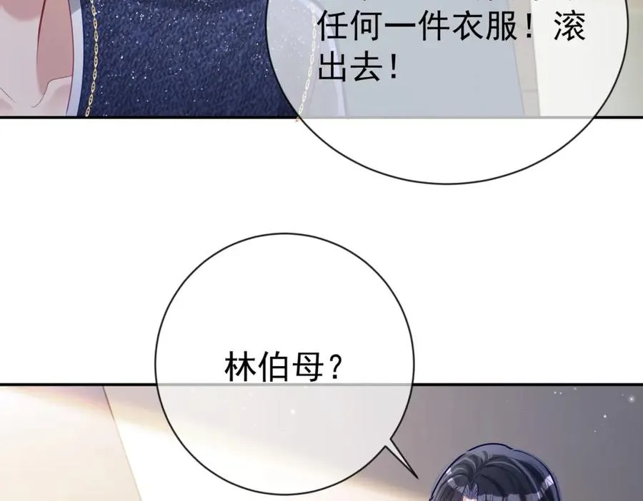 第29话 我霍寒霆的女人 第50页