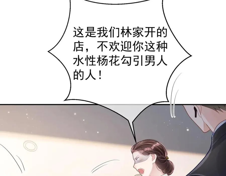 第29话 我霍寒霆的女人 第68页