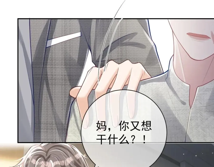 第29话 我霍寒霆的女人 第76页