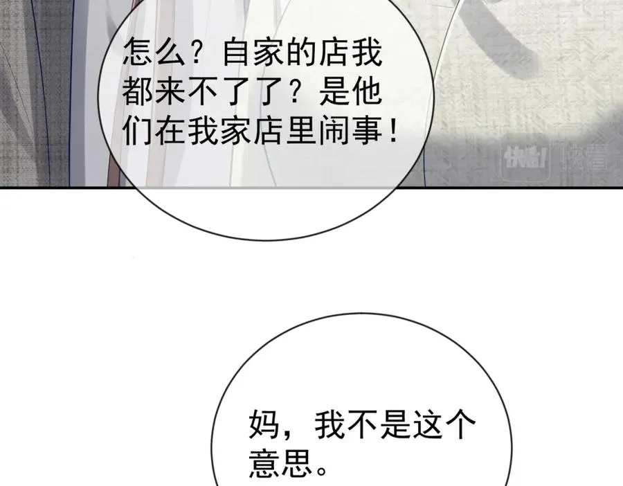 第29话 我霍寒霆的女人 第78页
