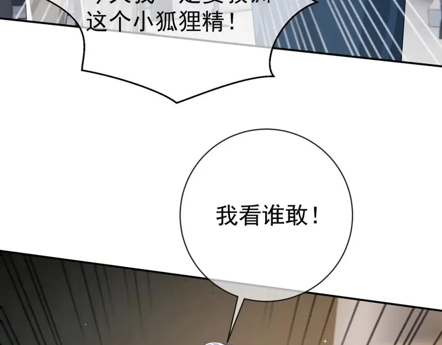 第29话 我霍寒霆的女人 第83页