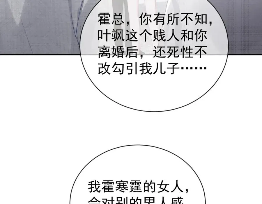 第29话 我霍寒霆的女人 第88页
