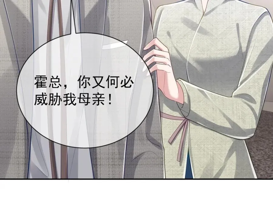 第29话 我霍寒霆的女人 第95页