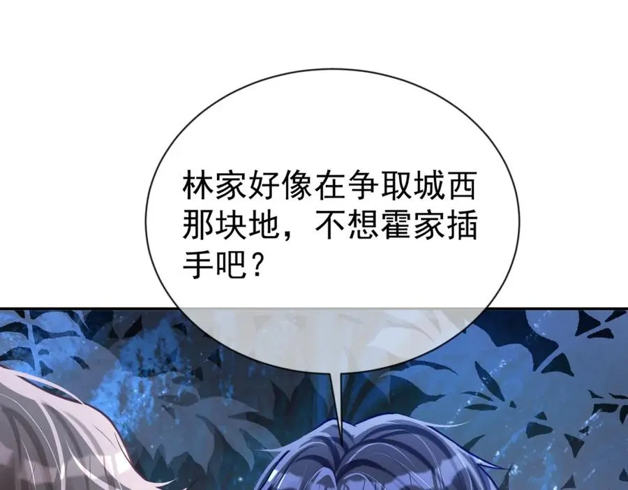 第29话 我霍寒霆的女人 第96页
